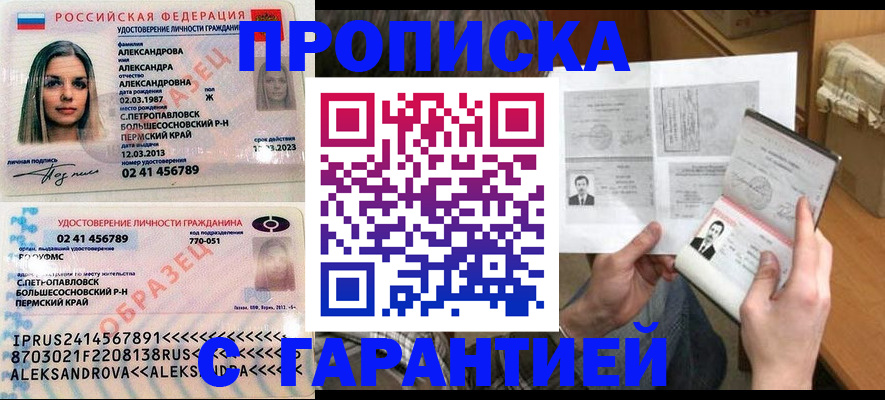 купить прописку в Касли