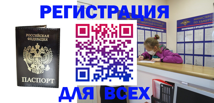 временная регистрация купить в Касли